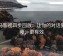 神马影视四步回放：让你的对话更清晰、更有效