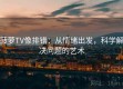 菠萝TV像排错：从情绪出发，科学解决问题的艺术
