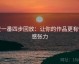 爱一番四步回放：让你的作品更有情感张力